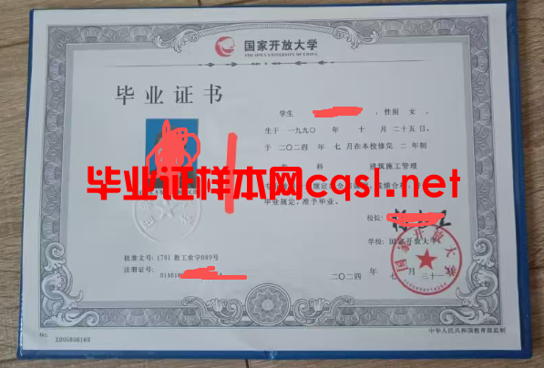 香坊2024年国家开放大学毕业证学位证样本图片