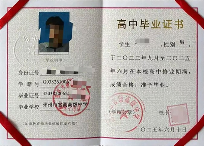 香坊邳州市官湖高级中学高中毕业证样本图片