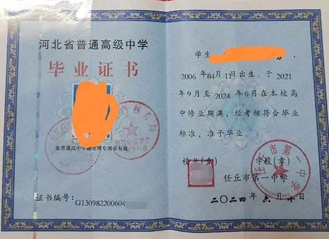 香坊任丘市第一中学高中毕业证样本图片