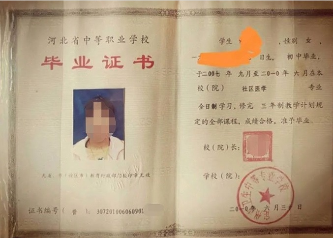 香坊定州市卫生中等专业学校中专毕业证样本图片