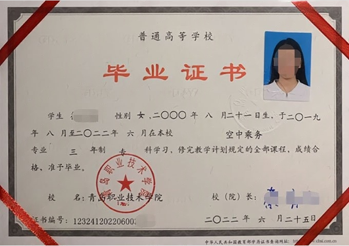 香坊青岛职业技术学院毕业证样本图片