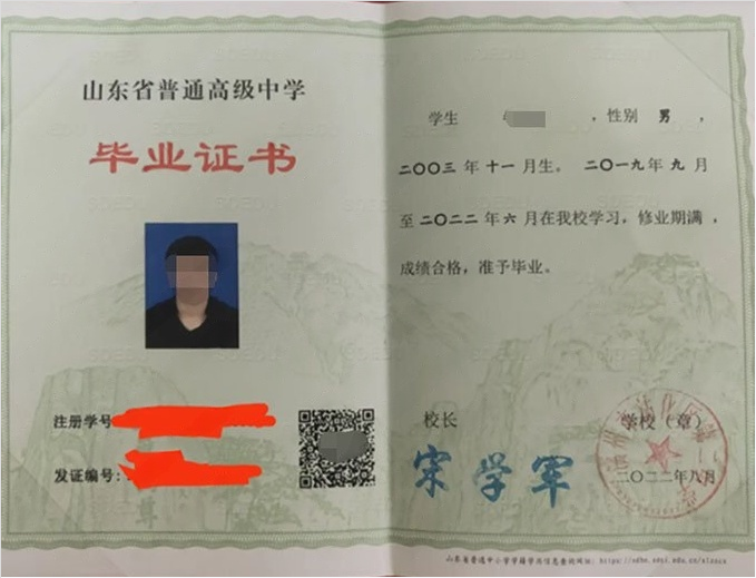 香坊滨州市沾化区第二中学高中毕业证样本图片