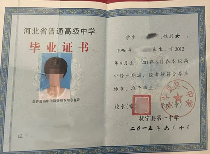 香坊抚宁县第一中学高中毕业证样本